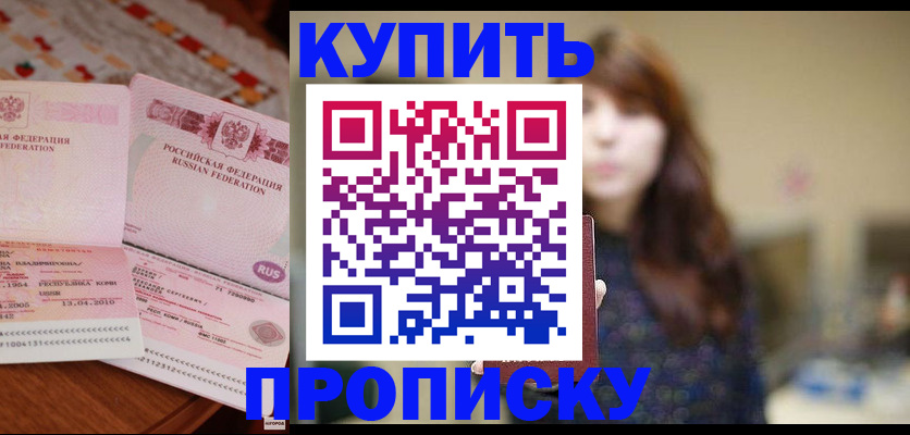 прописка для кредита в Волгодонске