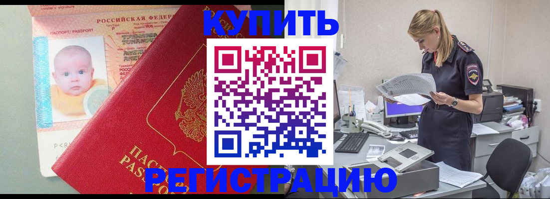временная регистрация в Волгодонске