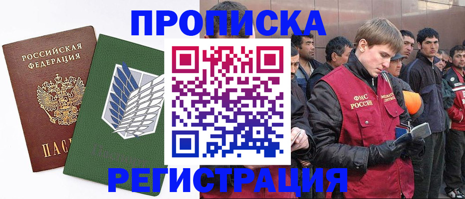 прописка регистрация в Волгодонске